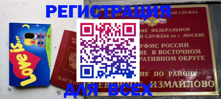 прописка ребенка в Цимлянске