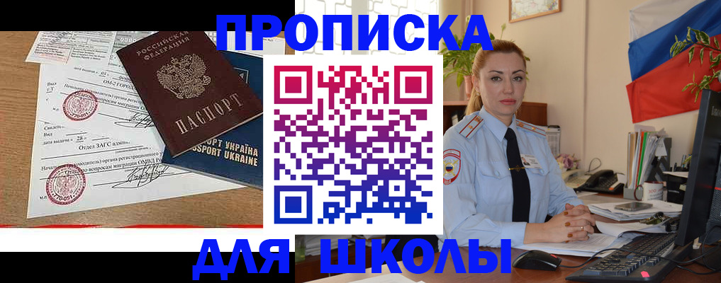 прописка регистрация в Цимлянске