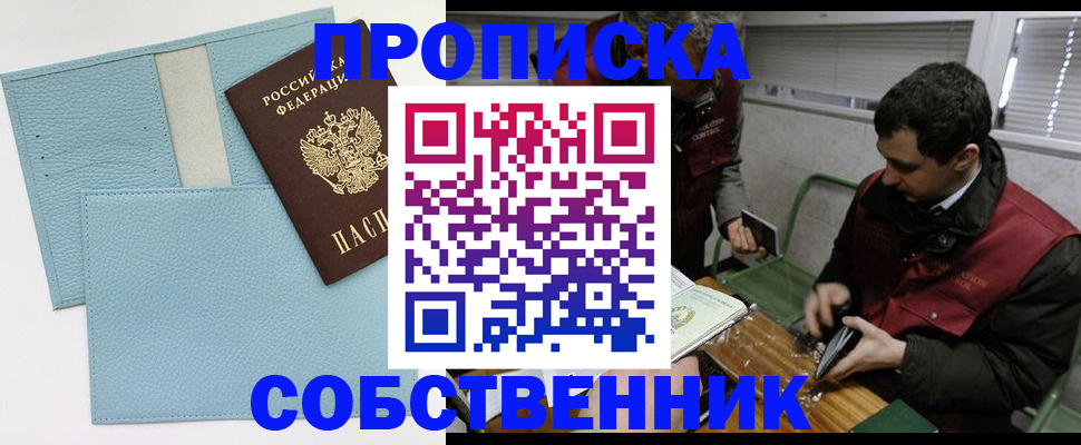 прописка законно в Цимлянске