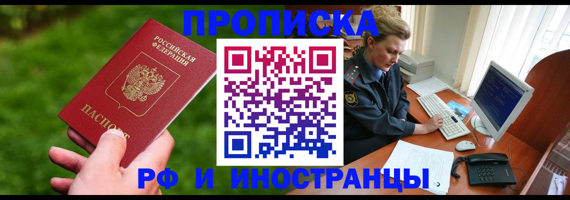 временная регистрация в квартире в Цимлянске
